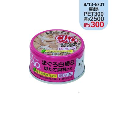 【CIAO】旨定罐82號 鮪魚+干貝（85g）
