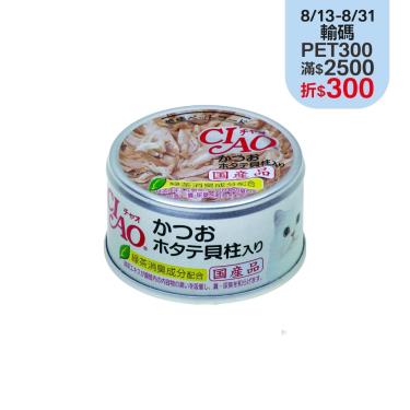 【CIAO】旨定罐84號 鰹魚+干貝（85g）