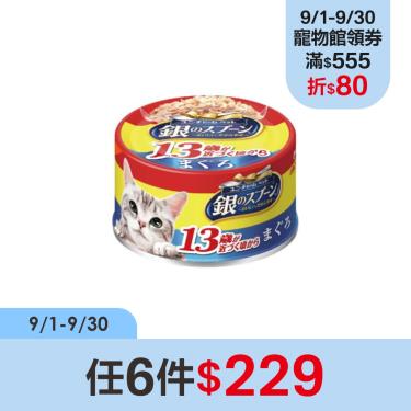 (任6件$229)【Unicharm Pet銀湯匙】貓罐頭-13歲鮪魚70g