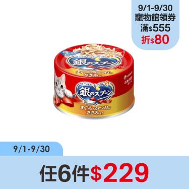 (任6件$229)【Unicharm Pet銀湯匙】貓罐頭-鮪魚+雞肉70g