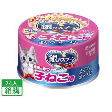 (缺貨-已下架)【Unicharm Pet銀湯匙】幼貓罐-鮪魚鰹魚70g（24入/箱）