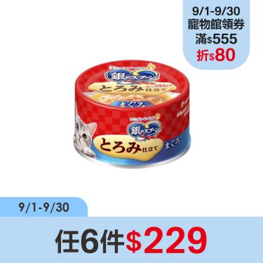 (任6件$229)【Unicharm Pet銀湯匙】貓罐-濃郁鮪魚70g
