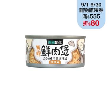 【怪獸部落】 無膠副食罐鮮雞絲 ( 80g )