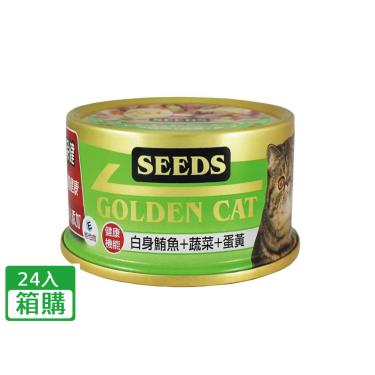 【Seeds 聖萊西】GOLDEN CAT健康機能特級金貓餐罐-白身鮪魚+蔬菜+蛋黃（80g*24入/箱）