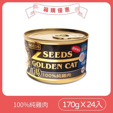 【Seeds 聖萊西】Golden Cat健康機能特級金貓大罐（170g）純雞肉（24入/箱購）