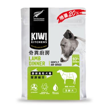 【奇異廚房】醇鮮風乾犬糧-草原嫩羊60g