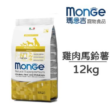 【Monge 瑪恩吉】天然呵護成犬雞肉+米+馬鈴薯12kg（預購商品）