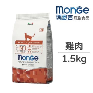 【Monge 瑪恩吉】天然全能高齡貓雞肉1.5kg