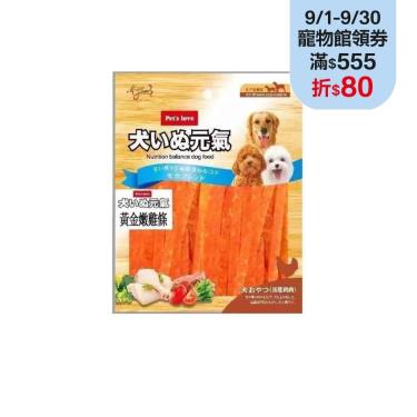 元氣犬-黃金嫩雞條160g