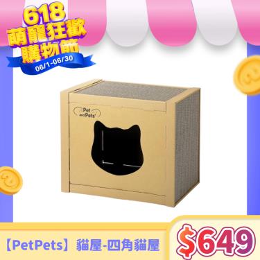 【PetPets】貓屋-四角貓屋