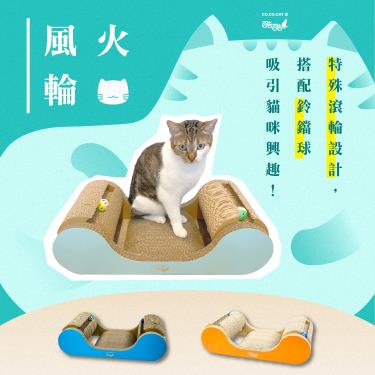 【Cococat酷酷貓】貓抓板-風火輪(綠橘藍 隨機出貨)
