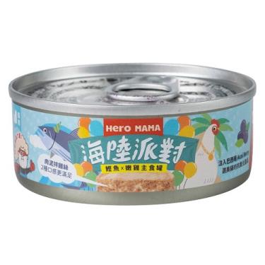 【HeroMama】 海陸派對主食罐-鰹魚雞 80g