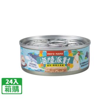 【HeroMama】海陸派對主食罐-鰹魚雞80g（80g*24入/箱購）