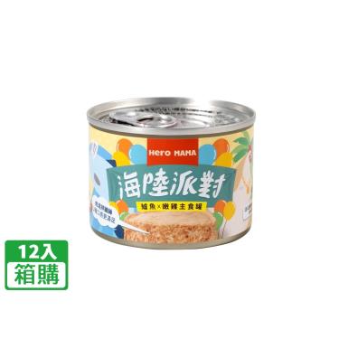 【HeroMama】海陸派對主食罐-鱸魚雞165g（80g*12入/箱購）