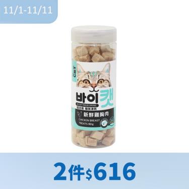 【喵洽普】貓咪凍乾零食-雞胸肉80g/罐