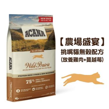 【ACANA 愛肯拿】  無穀貓雞肉蔓越莓1.8kg