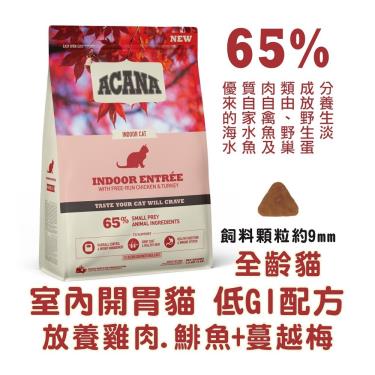 【ACANA 愛肯拿】室內開胃低GI配方 放養雞肉+鯡魚+蔓越莓4.5kg  