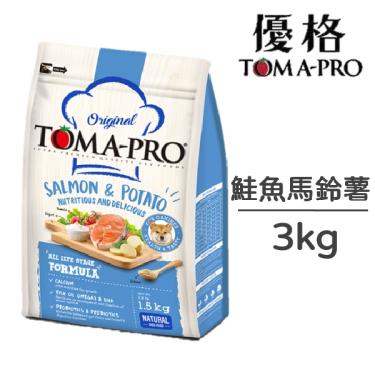 【TOMA-PRO優格】成幼犬敏感膚質配方鮭魚馬鈴薯3kg