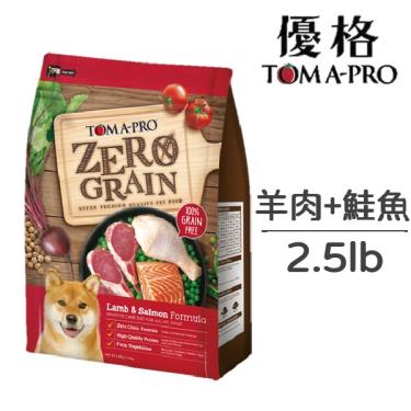 【TOMA-PRO優格】零穀全齡犬敏感配方羊肉鮭魚2.5lb（效期日2024/10/02）