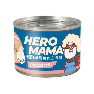 【HeroMama】溯源鮮肉主食罐-白羅曼鵝165g