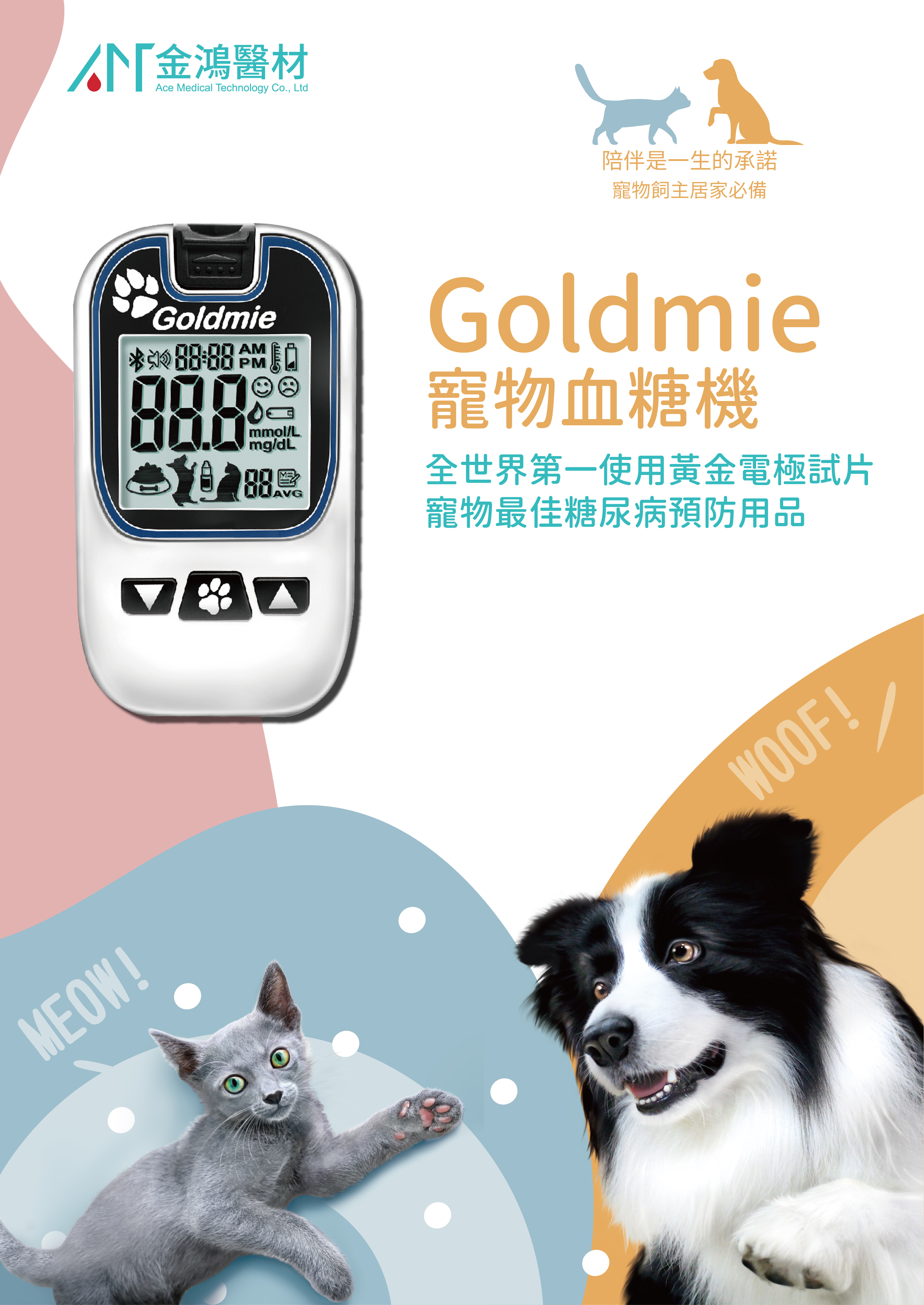 【Goldmie】寵物血糖機組