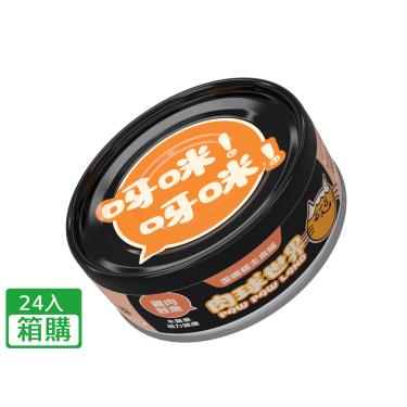 【肉球世界】歪嘴貓主食罐-雞肉鮭魚+木鱉果（80g*24/箱）