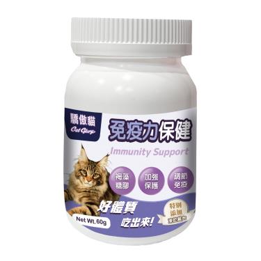 【Cat Glory 驕傲貓】貓專用免疫力保健粉60g