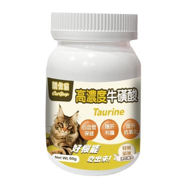 【Cat Glory 驕傲貓】貓專用高濃度牛磺酸60g