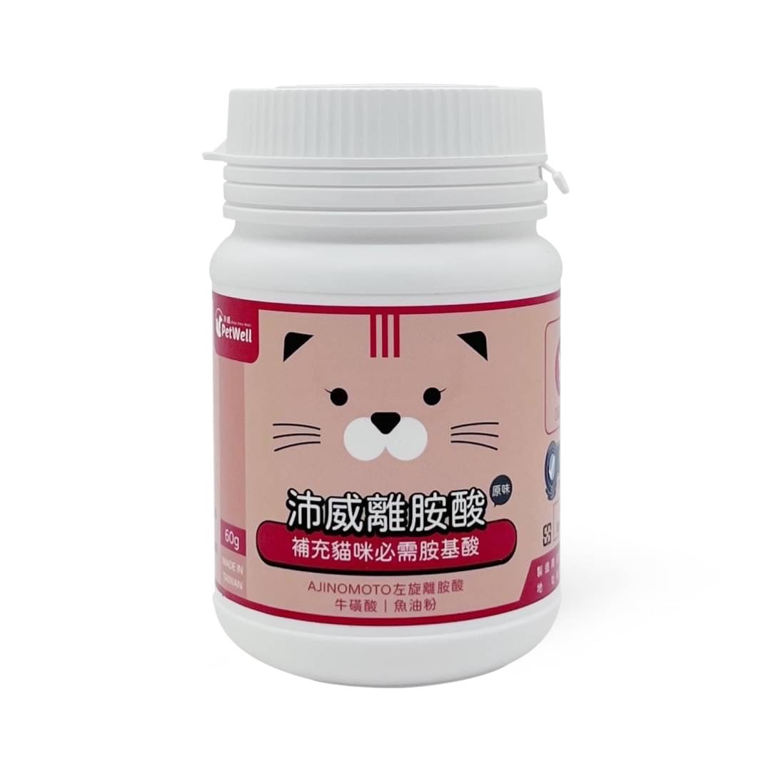 【PetWell 沛威】 寵物保健品-離胺酸-貓用 60g