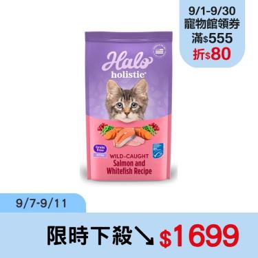【Halo 嘿囉】幼貓無穀野生鮭魚燉白魚（10磅）