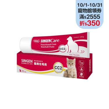 【SINGEN 信元發育寶】貓用天然無蠟化毛膏120g（廠商直送）