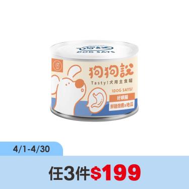 (任3件$199)【狗狗說】Tasty犬用主食罐-鮮雞燉鹿+地瓜-單罐