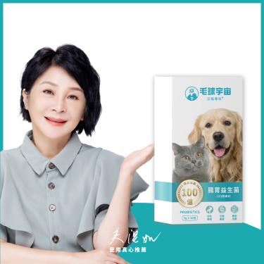 【毛球宇宙】腸胃益生菌（30包/盒）（廠商直送）