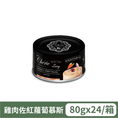 【法麗】全照護主食罐 雞肉佐紅蘿蔔慕斯（80g）（24入/箱購）