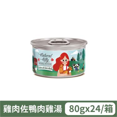 【自然小貓】無膠肉湯罐 雞肉佐鴨肉雞湯（80g）（24入/箱購）