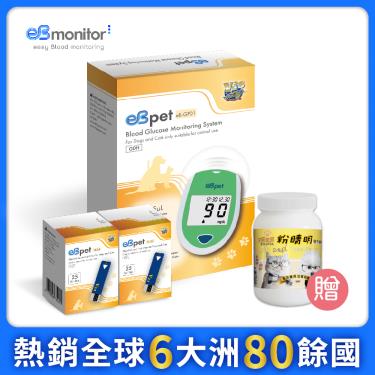 (熱銷全球6大洲80餘國)【eBmonitor 醫必】eBpet寵物血糖機套組+試紙兩盒【守護毛小孩套組】（廠商直送）