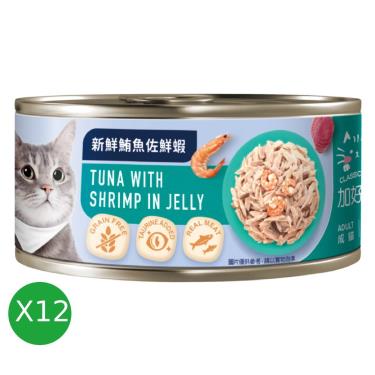 【加好寶】無榖貓罐-新鮮鮪魚佐鮮蝦 （80G）（12入組）