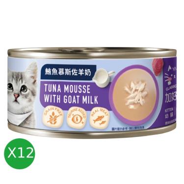 【加好寶】無榖貓罐-鮪魚慕斯佐羊奶 （80G）（12入組）