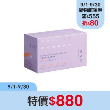 【寵立善】狗貓專用-皮膚毛髮保健45g