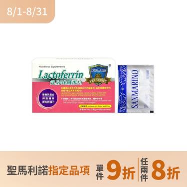 (任2件8折)【SANMARINO 聖馬利諾】乳清乳鐵蛋白(3g * 12包/盒)（廠商直送）