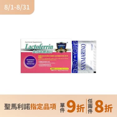 (任2件8折)【SANMARINO 聖馬利諾】乳清乳鐵蛋白(3g * 50包/盒)（廠商直送）