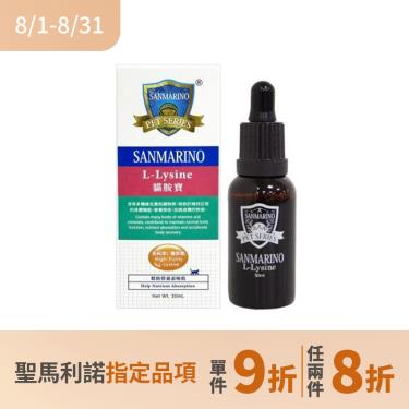 (任2件8折)【SANMARINO 聖馬利諾】貓胺寶(30ml/瓶)（廠商直送）