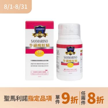 (同品項買2送1)【SANMARINO 聖馬利諾】牛磺酸肝精-貓咪專用(120ml/瓶)（廠商直送）