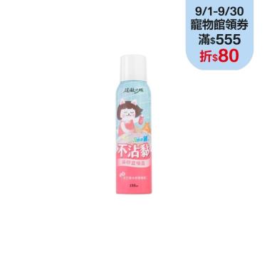 【超凝小姐】不沾黏貓砂盆噴霧150ml