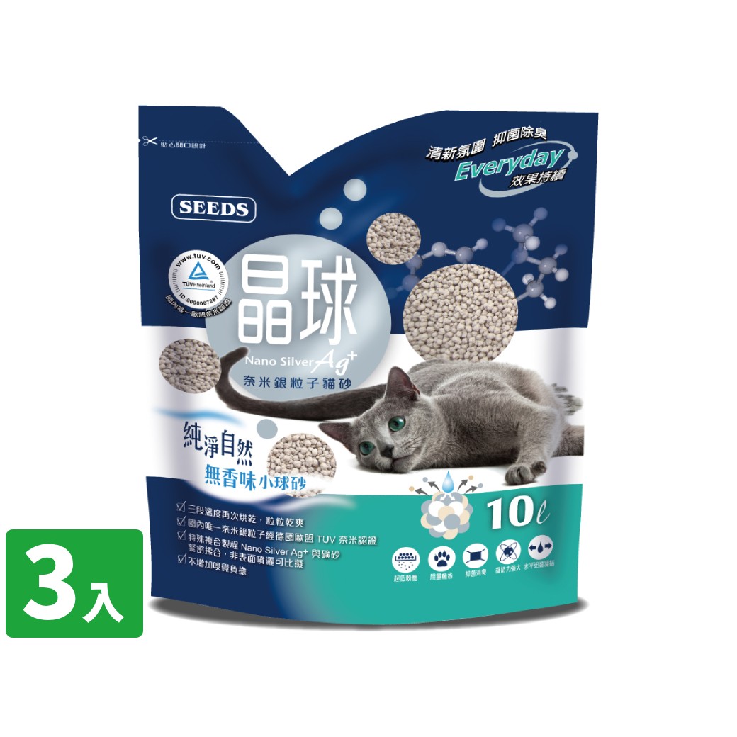 【Seeds 聖萊西】奈米銀粒子貓砂-純淨自然無香味小球砂10L*3/包