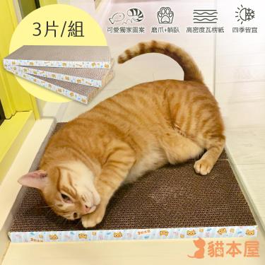 【貓本屋】可愛活跳蝦平板型貓抓板（三片組）（廠商直送）