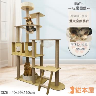 【貓本屋】升級版雙太空艙多層木紋貓跳台（160cm）（廠商直送）