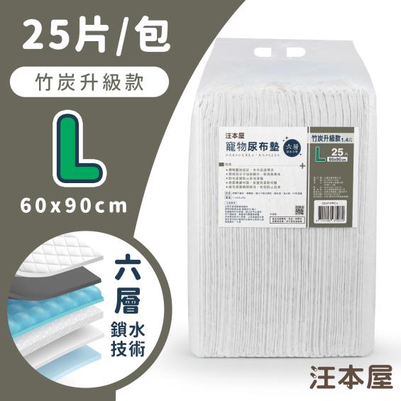 【汪本屋】竹炭升級款寵物尿布墊L號（25片*6包/箱購）（廠商直送）