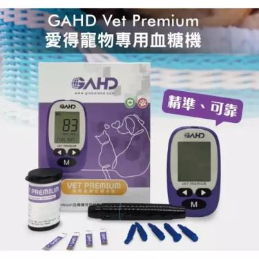 【GAHD愛得】寵物貓狗專用血糖機+試片盒（50入）組合（廠商直送）