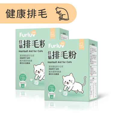 【Furluv 樂球】 佳貓排毛粉 （1g/包；30包/盒）X2盒/組 （廠商直送）